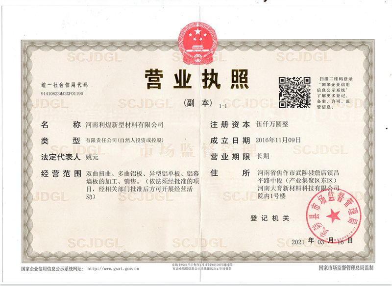 營業執照